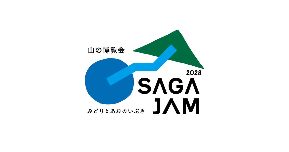 専用ページ 緑子様 SAGA JAM 2028｜SAGA GREEN JAM 2028 ロゴマーク等の使用申請・届出の